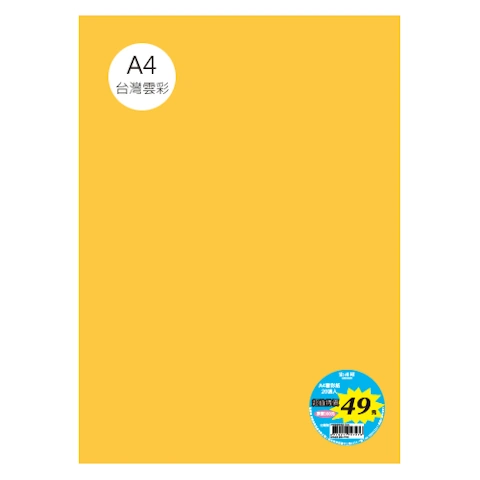 台雲彩紙 A4 單色20張/包 #7122